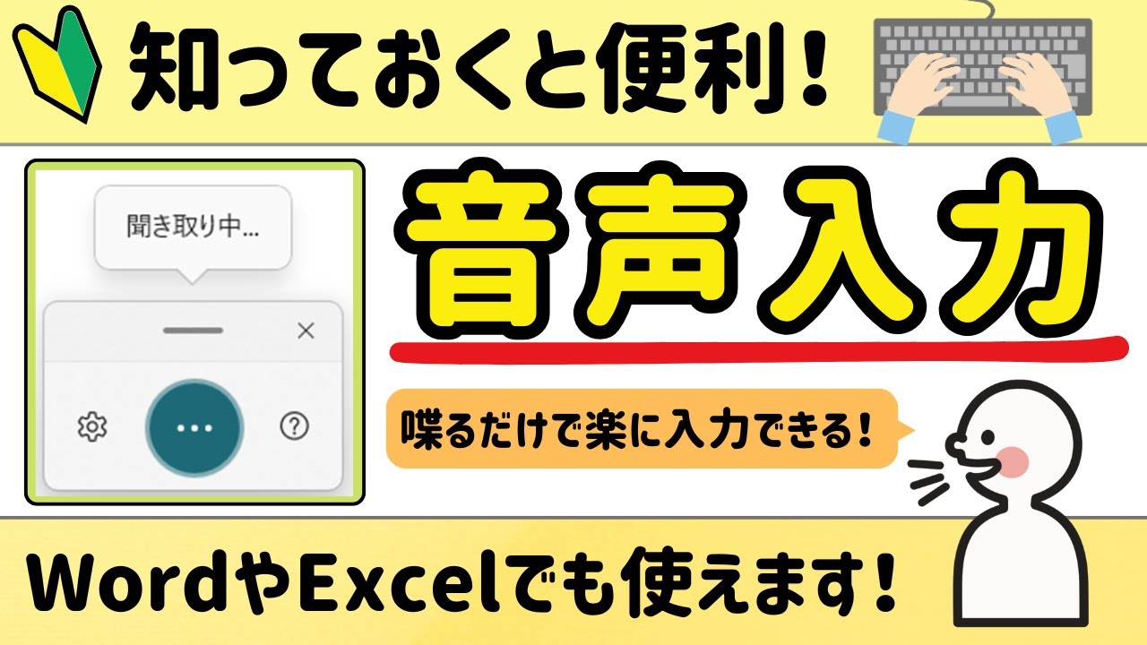 【音声入力】タイピングが苦手な人もこれで入力が楽になる！