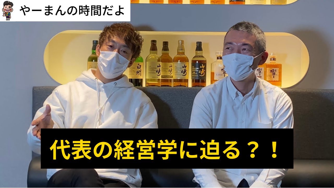 【山本将守】超辛口！でも本音！YATA代表「山本」& 取締役「西明」対談！Vol.2「代表の経営学に迫る？！」
