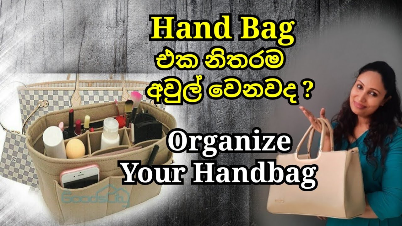 Handbag එක නිතරම අවුල්වෙනවද? Organize Your Handbag