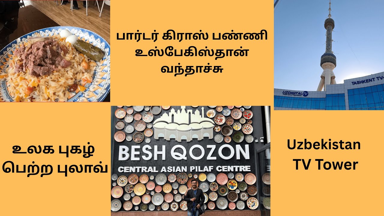 வாங்க Besh Qozon புலாவ் சாப்பிடலாம் | Uzbekistan TV tower | Besh Qozon Pilaf#uzbekistan