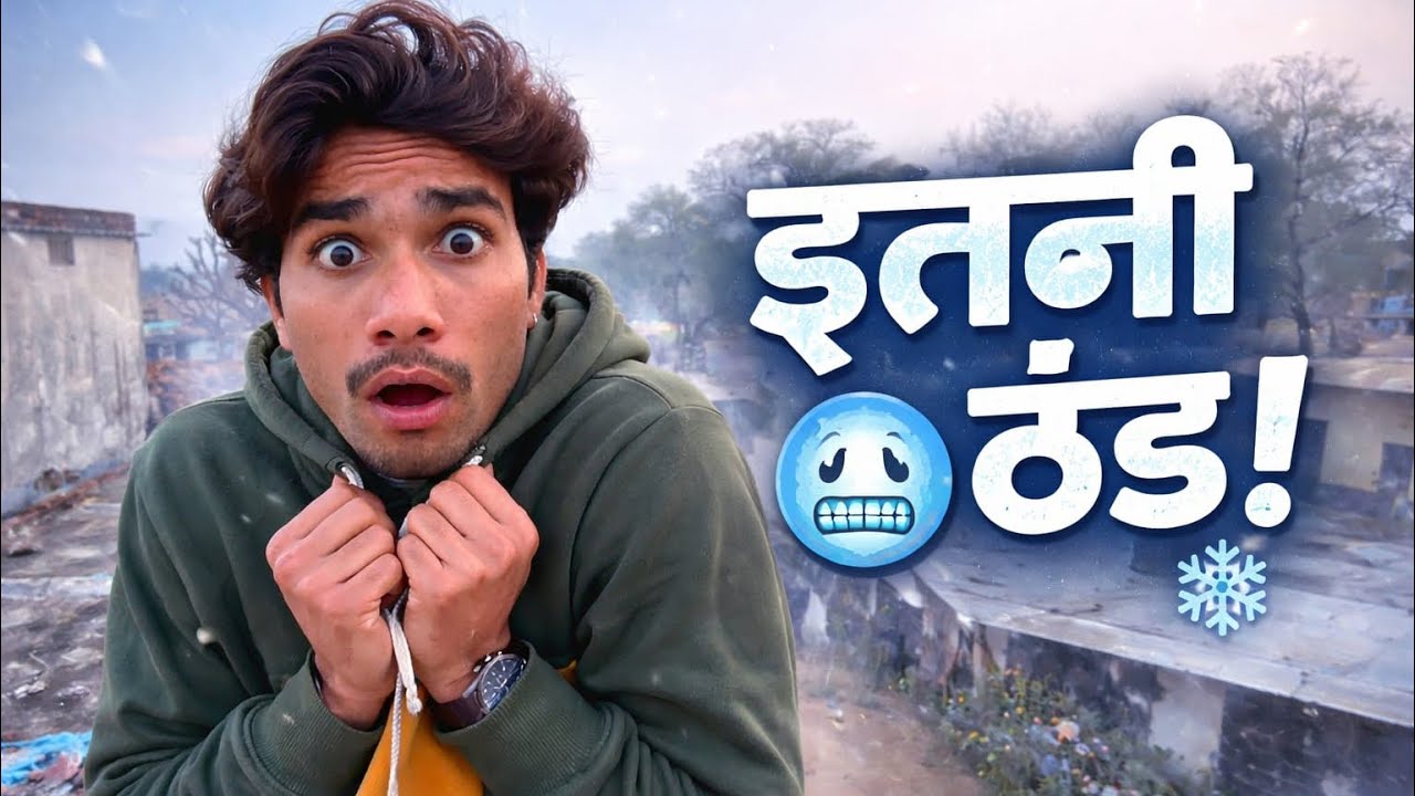 आज की सबसे ठंडी सुबह 🥶 | Cold Weather Vlog in Village