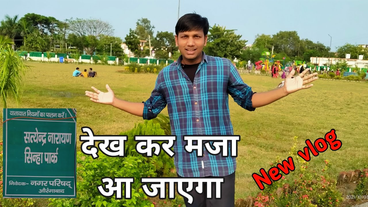 🤩Rahul Rav blog😀 | aurangabad park ko dekhar maja😁 aa jayega | new Blog video in park😆🔥🔥