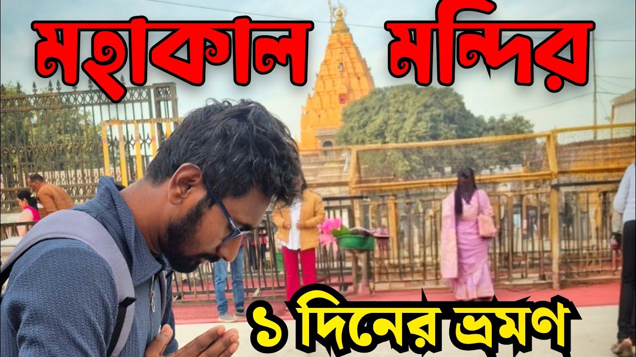 Mahakaleshwar Temple Ujjain | Mahakal vasma arati | ujjain mahakal tour guide | ujjain sightseeing 