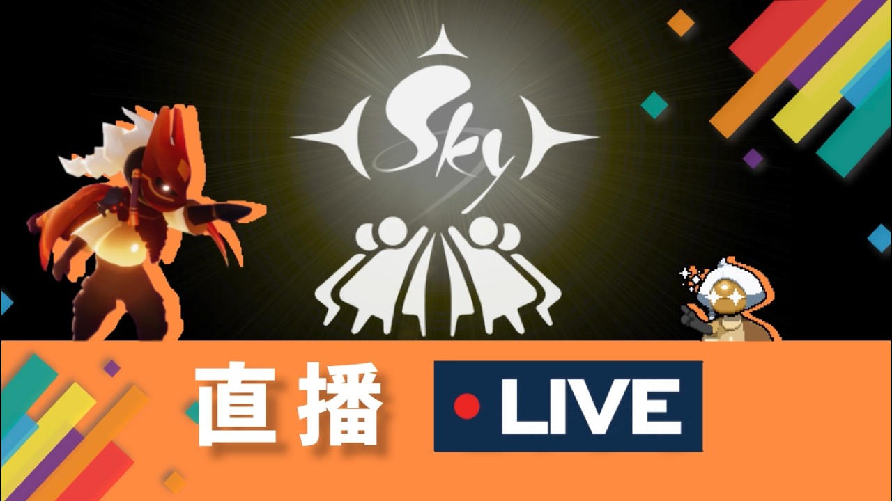 【 直播 Live 】228連假快樂《品客》Sky: Children Of The Light