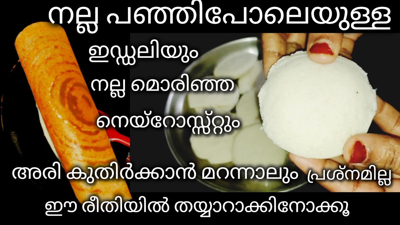 അരി കുതിർക്കേണ്ട അരയ്ക്കേണ്ട നല്ല പൂ പോലെയുള്ള ഇഡ്ഡലി ഉണ്ടാക്കാൻ ഇത്പോലെ ചെയ്യൂ!!Quick &easy |viral