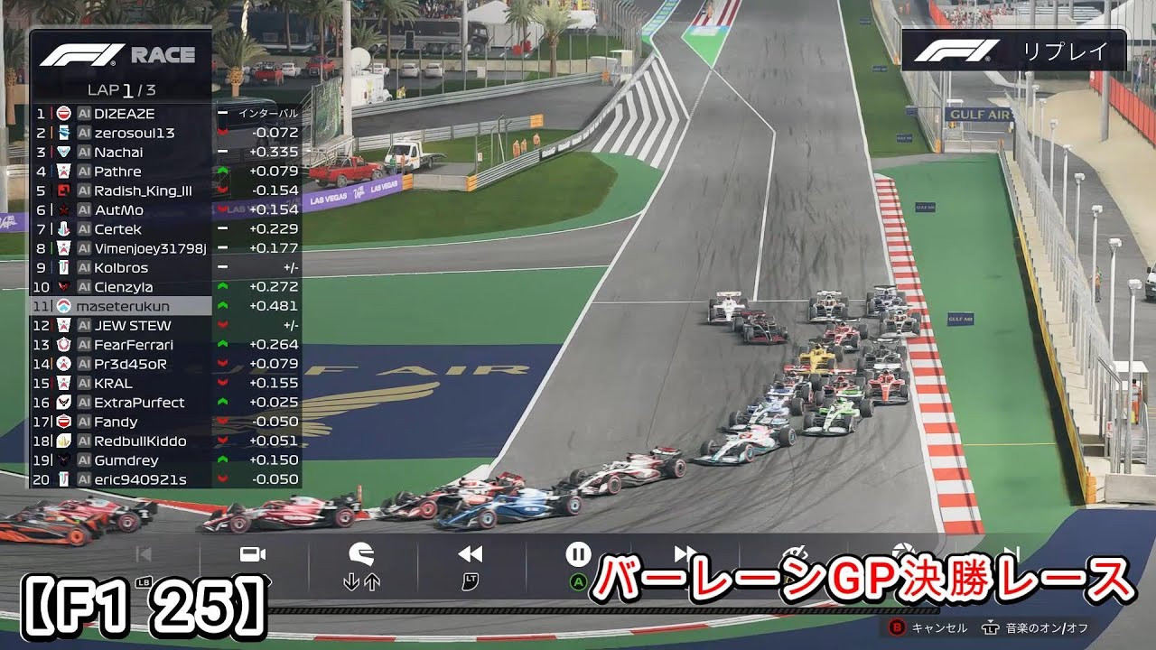 【F1 25】F1バーレーンGP決勝レース