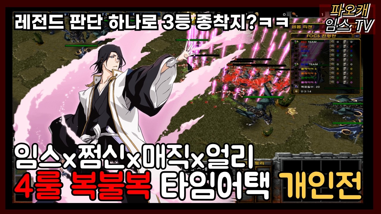 파오캐 4룰 복불복 타임어택 '레전드 판단으로 혼자 똥싸기'