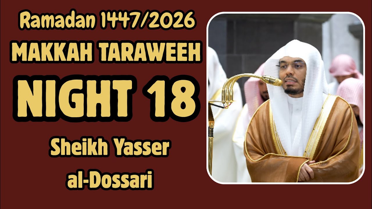 Ramadan 1447/2026 | Makkah Taraweeh night 18 | Sheikh Yasser al-Dossari | #ياسر_الدوسري 