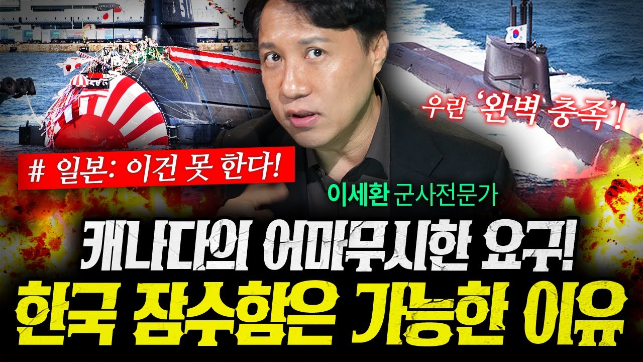 캐나다의 어마어마한 요구! 일본은 안되고 한국은 가능한 이유 (샤를세환) | 작전본부