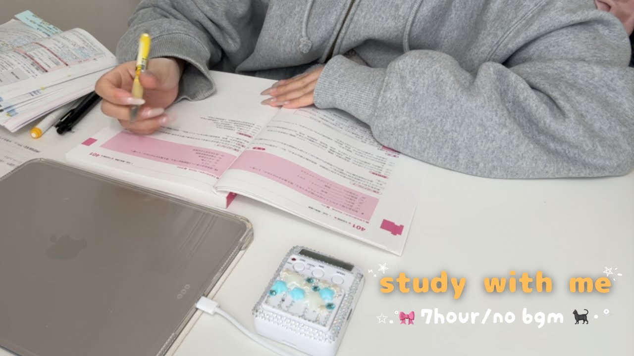 【study with me】3:00起き大学生🐠🫧|プログレッシブ・オーバーロード⑦| 勉強が楽しいと感じた1日✍🏻📚│ 7hour | no music |国家試験受験🎧𓈒 𓂂𓏸