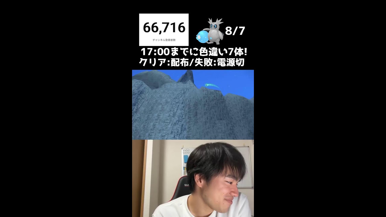 【緊急】17:00までに色違い7体捕まえろ！