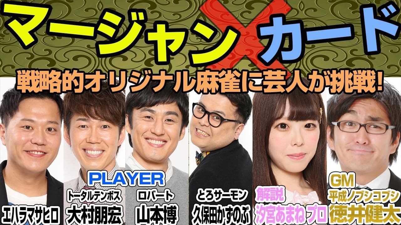 カードを駆使した麻雀バトル！『マジック・オブ・ザ・マージャン』シーズン２　＃12