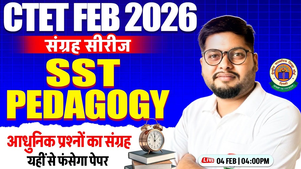 CTET FEB 2026 SST Pedagogy | CTET SST Pedagogy Marathon, संग्रह सीरीज़, CTET SST Pedagogy Vipin Sir
