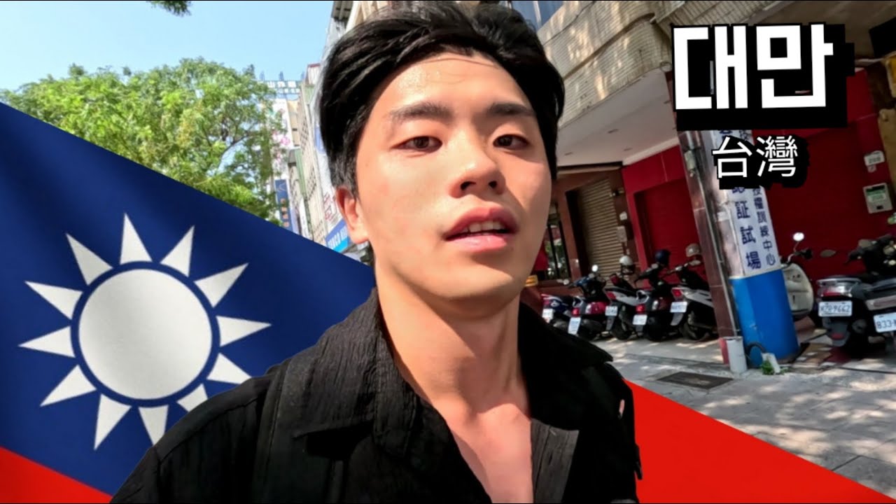 대만을 워킹홀리데이로 간다고? 가면 당장 뭘 해야하는데? 台灣的打工度假，我是韓國人