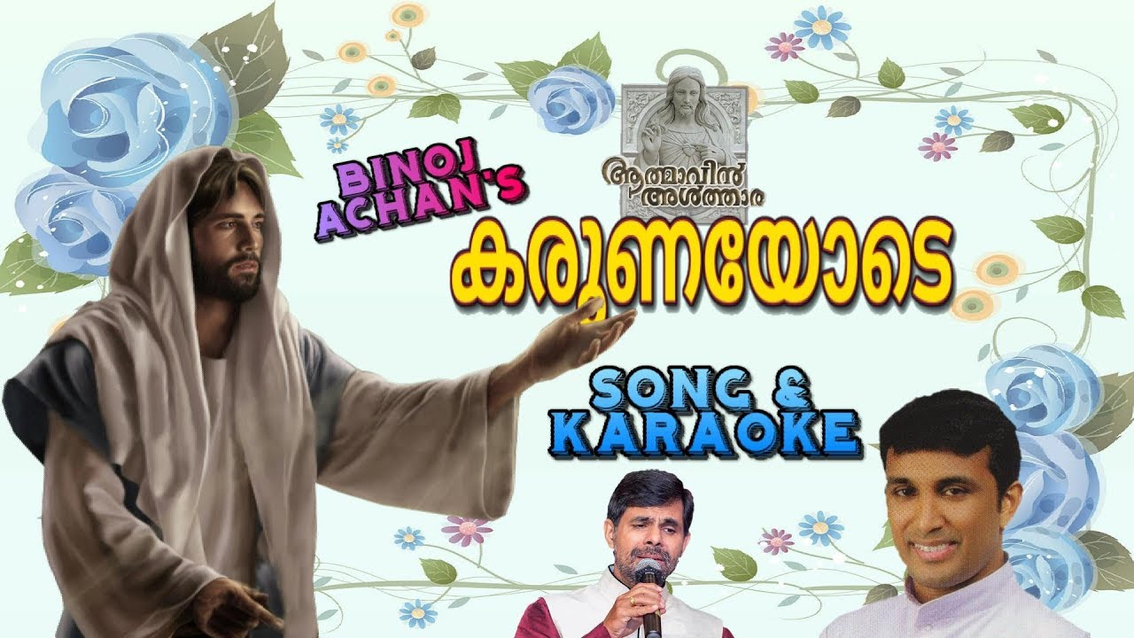 Karunayode Song & Karaoke | Fr. Binoj Mulavarickal Special Song with Minus track