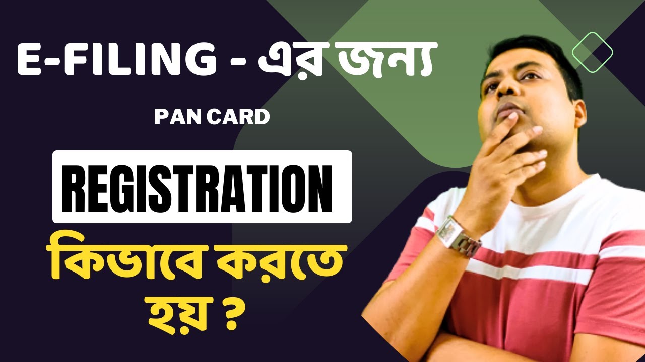 Income Tax পোর্টালে কীভাবে  প্যান  registration করবেন | How to Register PAN on Income Tax Portal
