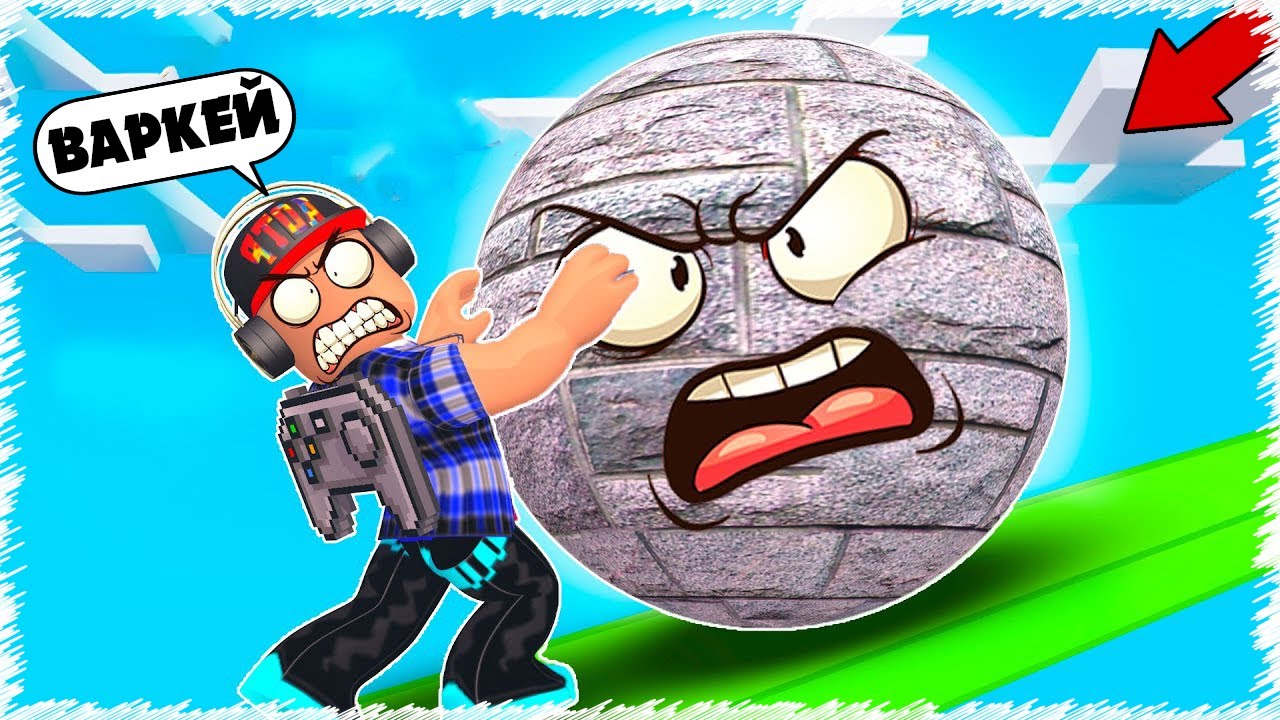Итер немесе Құла | 1000 тонна тасты оңай итердім | Roblox