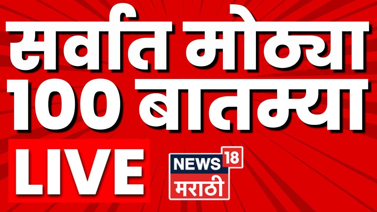 Marathi Headlines Today LIVE | 6 June 2026 | Maharashtra Politics | Vidhanparishad News
