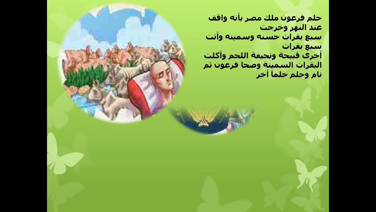 الدرس الرابع من المحور الاول الله ميزنى بالعقل يوسف والمجاعة الصف الرابع الابتدائى