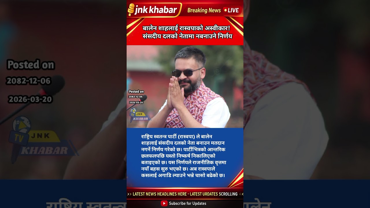 Balendra Shah Denied Parliamentary Party Leader by RASWPA | Political Update Nepal 2026