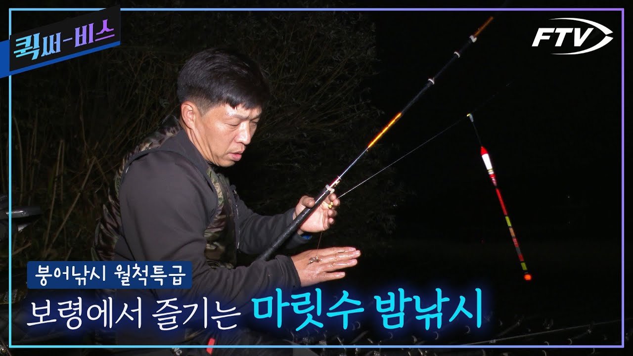 [Full/퀵써-비스] 생미끼 대물 밤낚시에 도전하는 이광희! [붕어낚시 월척특급/831회]
