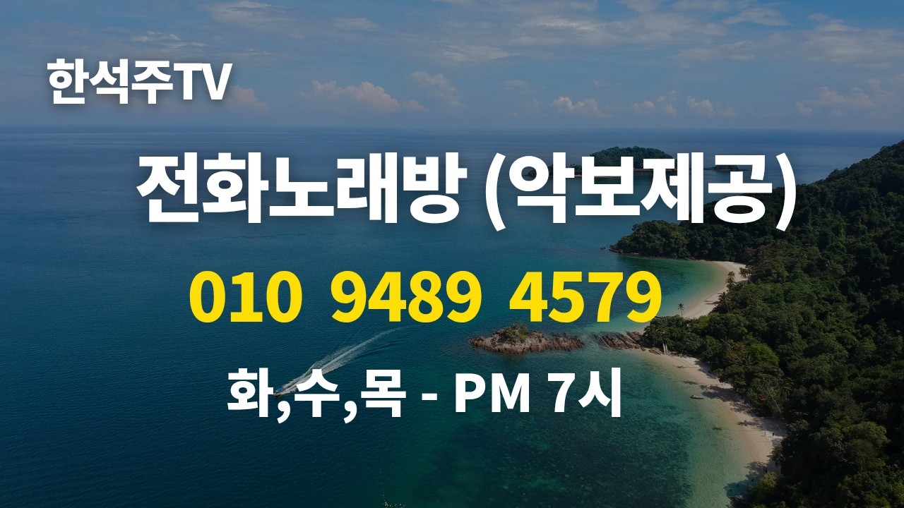 20260210 - 전화노래방
