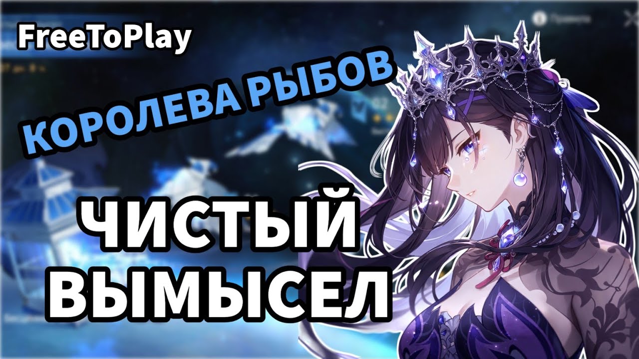 FreeToPlay Чистый вымысел 4.0 FTP Honkai: Star Rail /Pure Fiction