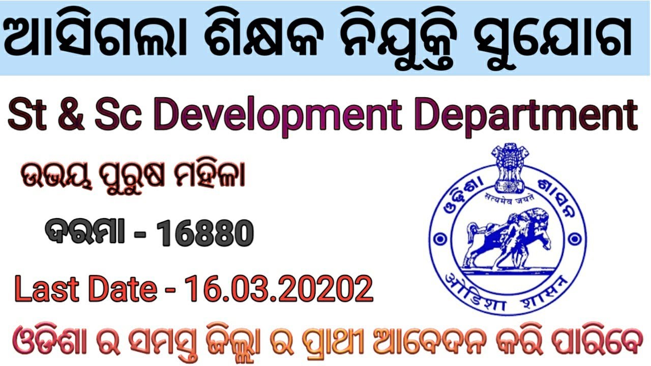 High School Teacher Recruitment 2020 !! St & Sc Development department
