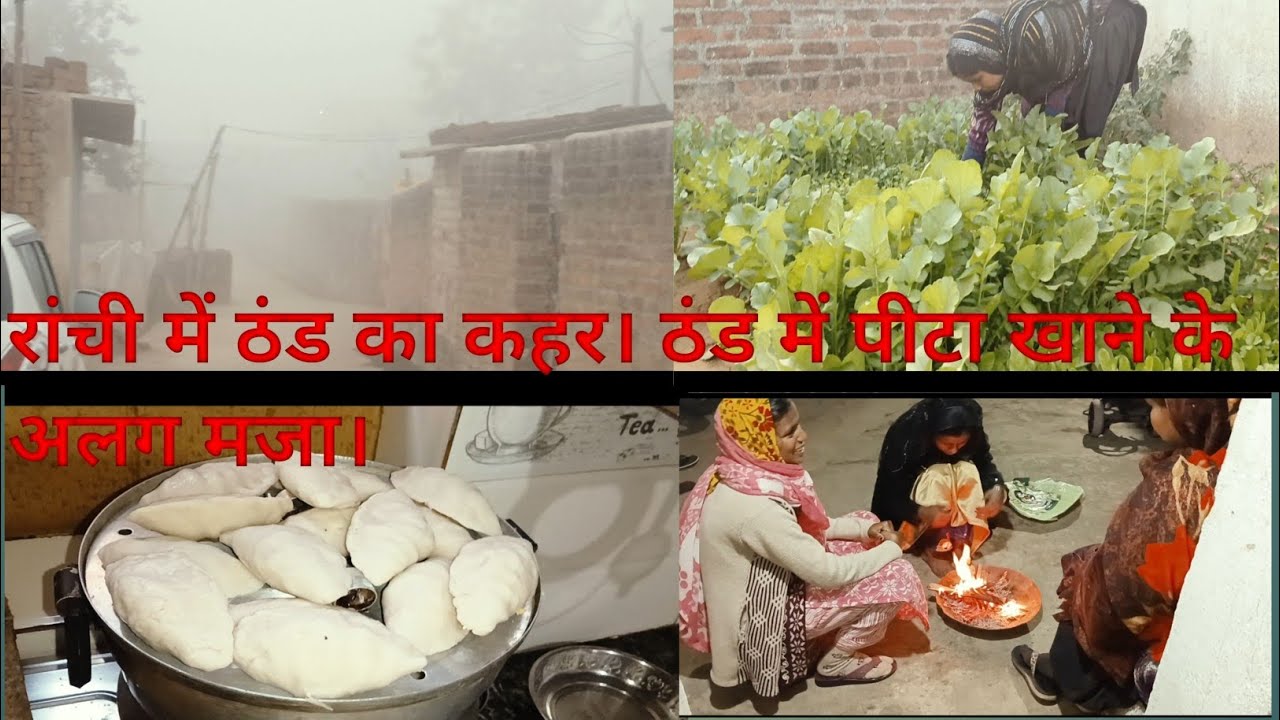 रांची में ठंड का कहर।ठंड के कारण मौत का डर#vlog #video