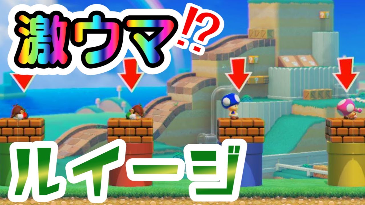 アップデート後のギミックがすごい！マリオメーカー2【SUB ENG】