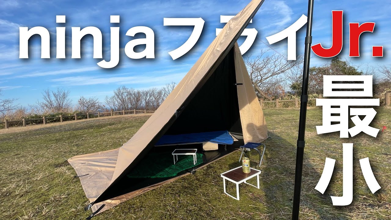 コットも入る最小タープの建て方とレビュー｜タープ泊もできるカプセルホテルのようなサイズ感