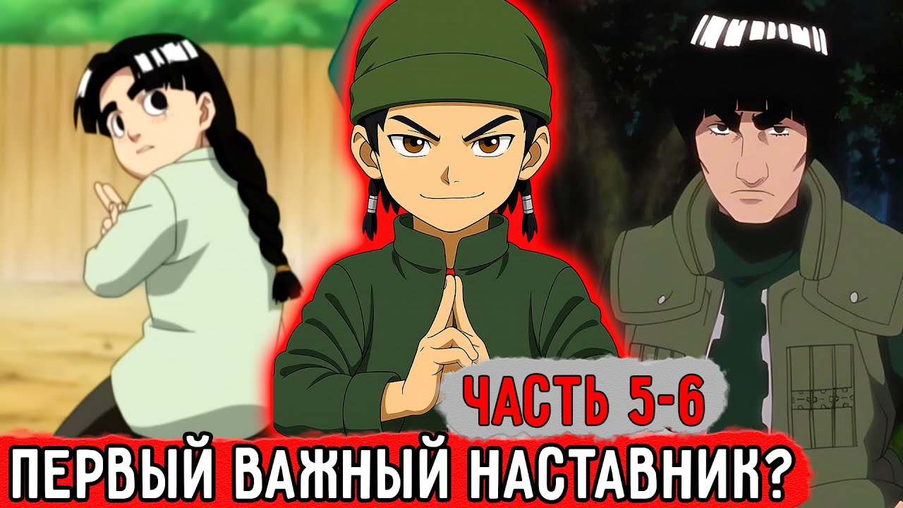 [Гениальный Шиноби #5-6] Первый Узкоспециализированный Наставник?! | Альтернативный Сюжет Наруто