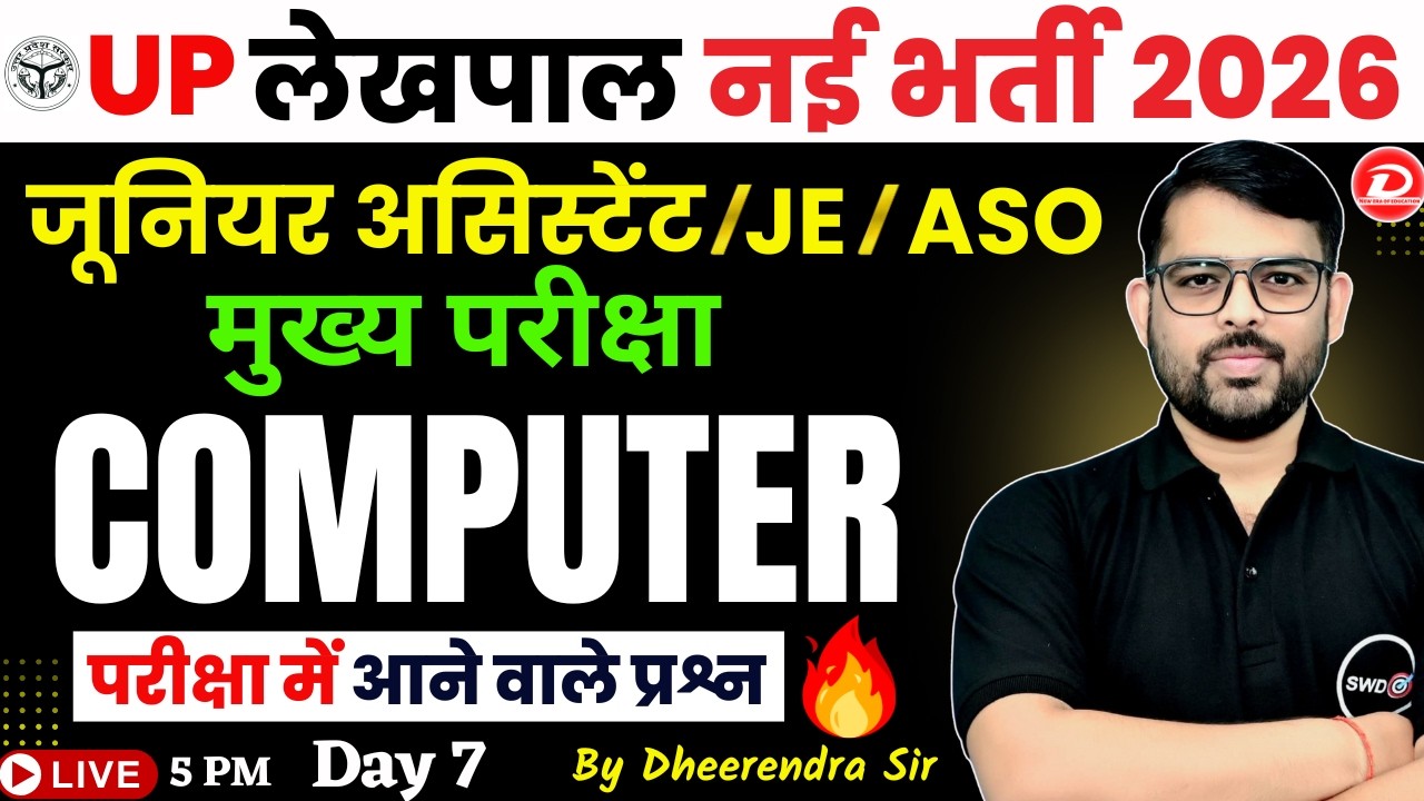 UP Lekhpal Computer Classes 2026 | UP Lekhpal Computer Practice Set | UPSSSC Computer Class | DAY 7