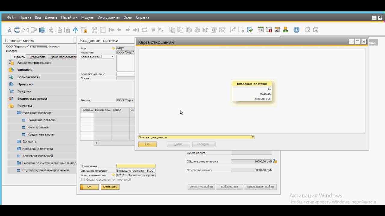 Урок 5. SAP Buisness one: Платежи и выверка