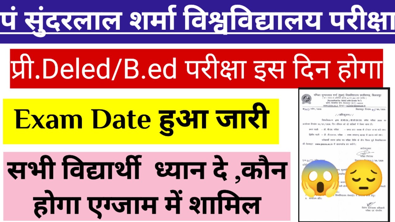 Pandit Sundarlal Sharma Open University Pre DElEd & Pre B.Ed Exam Date 2026 | Exam Kab Hoga 2026