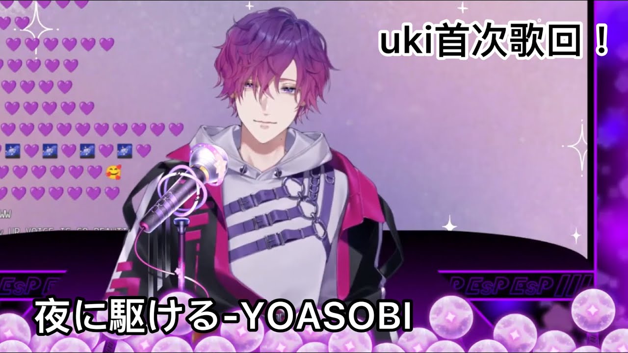 【Uki Violeta歌回片段】夜に駆ける-YOASOBI（內附中日字幕）【NIJISANJI EN/にじさんじEN/ 彩虹社熟肉中字】