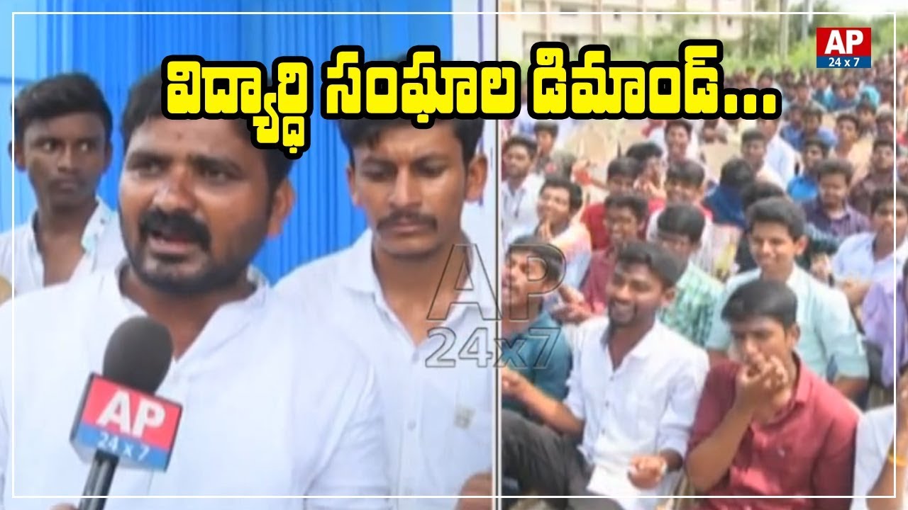 Student Union Leaders Demands AP Capital In Kurnool | AP24x7
