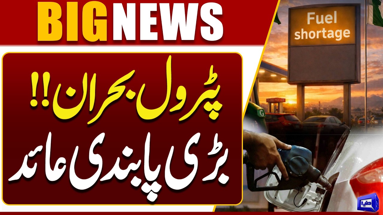 Petrol Prices Soar: KPK Govt Bans Unnecessary Official Vehicle Use Amid Petrol Crisis | Dunya News