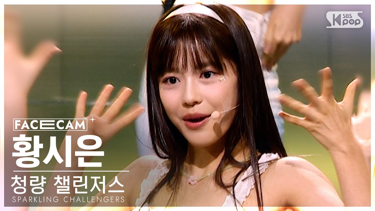 [3회/페이스캠] 청량 챌린저스 | #황시은 #HWANG SIEUN ♬Dolphin-OH MY GIRL(오마이걸) #리벤지배틀