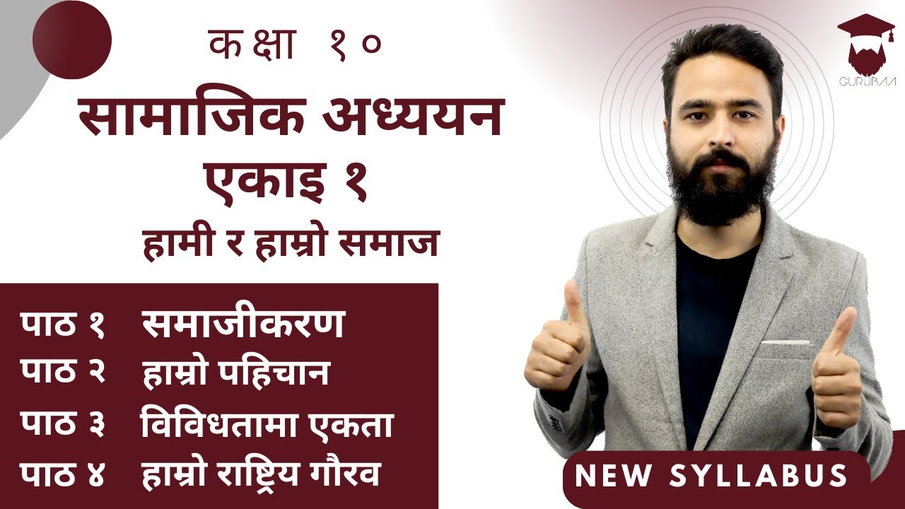 Class 10 Social Studies Unit 1 || हामी र हाम्रो समाज || कक्षा १० सामाजिक अध्ययन || Exam Revision