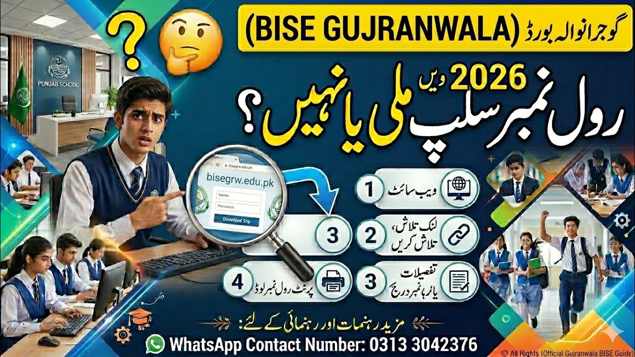 How to Download 12th Class Roll Number Slip 2026 | BISE Gujranwala