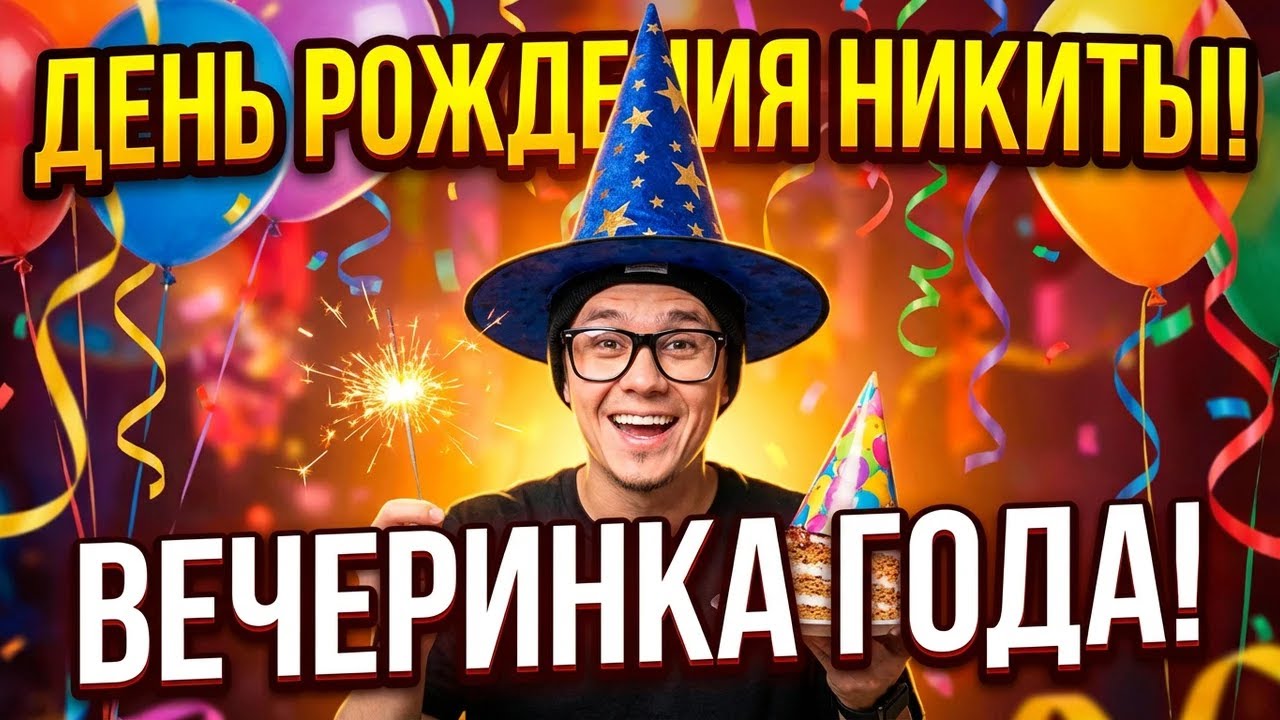 ДНЮХО-СТРИМ НИКИТЫ: играем в настольные игры! 🔥 На столе и шапка горит!