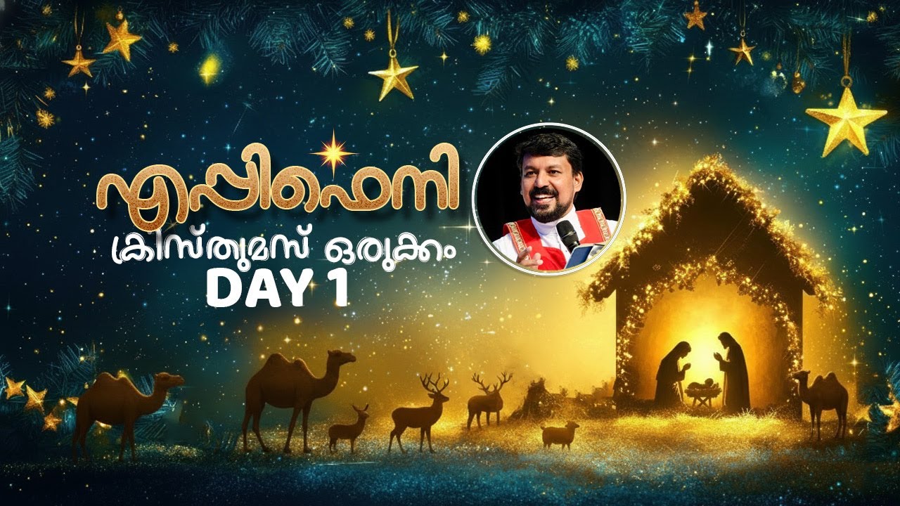 എപ്പിഫെനി Day 01 - ക്രിസ്തുമസ് ഒരുക്കം | Fr. Daniel Poovannathil #christmas