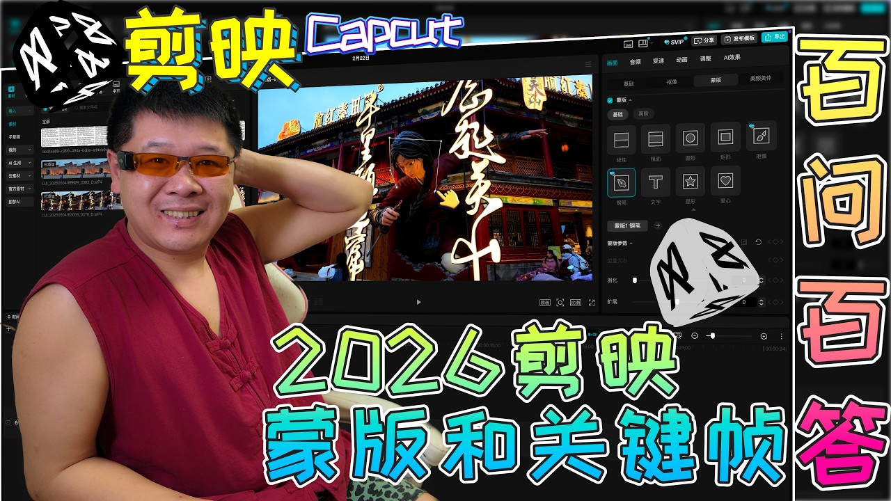 剪映蒙版有很多隐藏小技巧！配合着关键帧可以做的太多了！