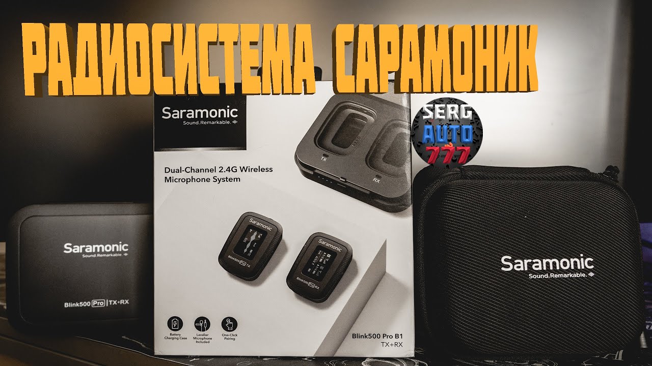 ✔ Радиосистема Saramonic Blink500 Pro B1 ✔ Обзор Тест Личный отзыв
