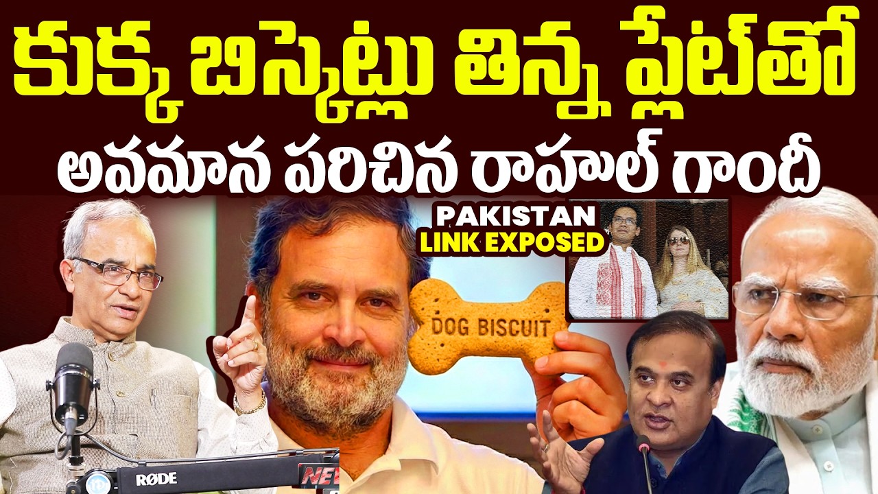Rahul Gandhi Worst Behaviour With Himanta Biswa | Rahul Gandhi Dog Biscut Plate Story|Assam Politics