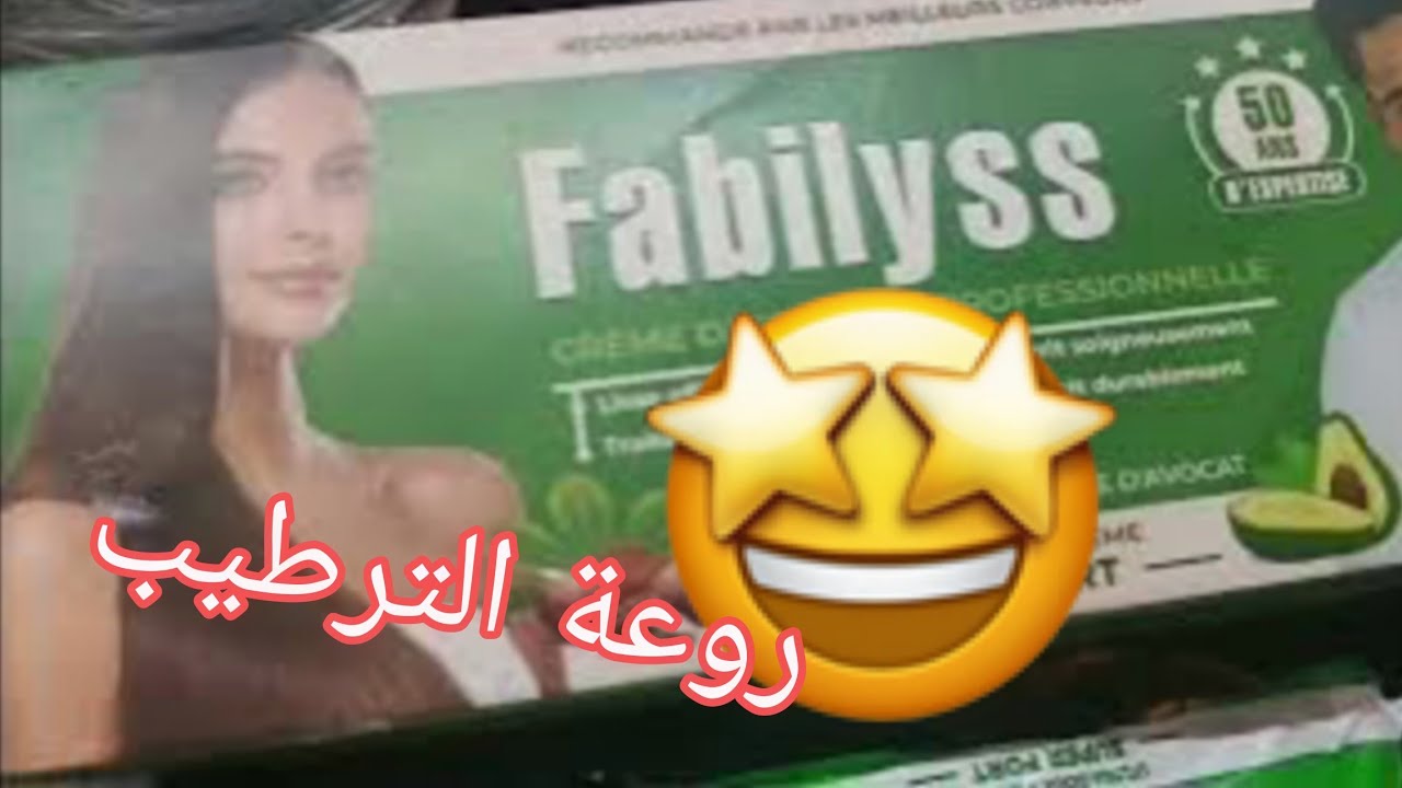 #جديدالترطيبةFabilyss  سر الشعر اللامع الذي لا يُقاوم  fabilyss ودّعِ الجفاف ورحب باللمعان الأبدي!