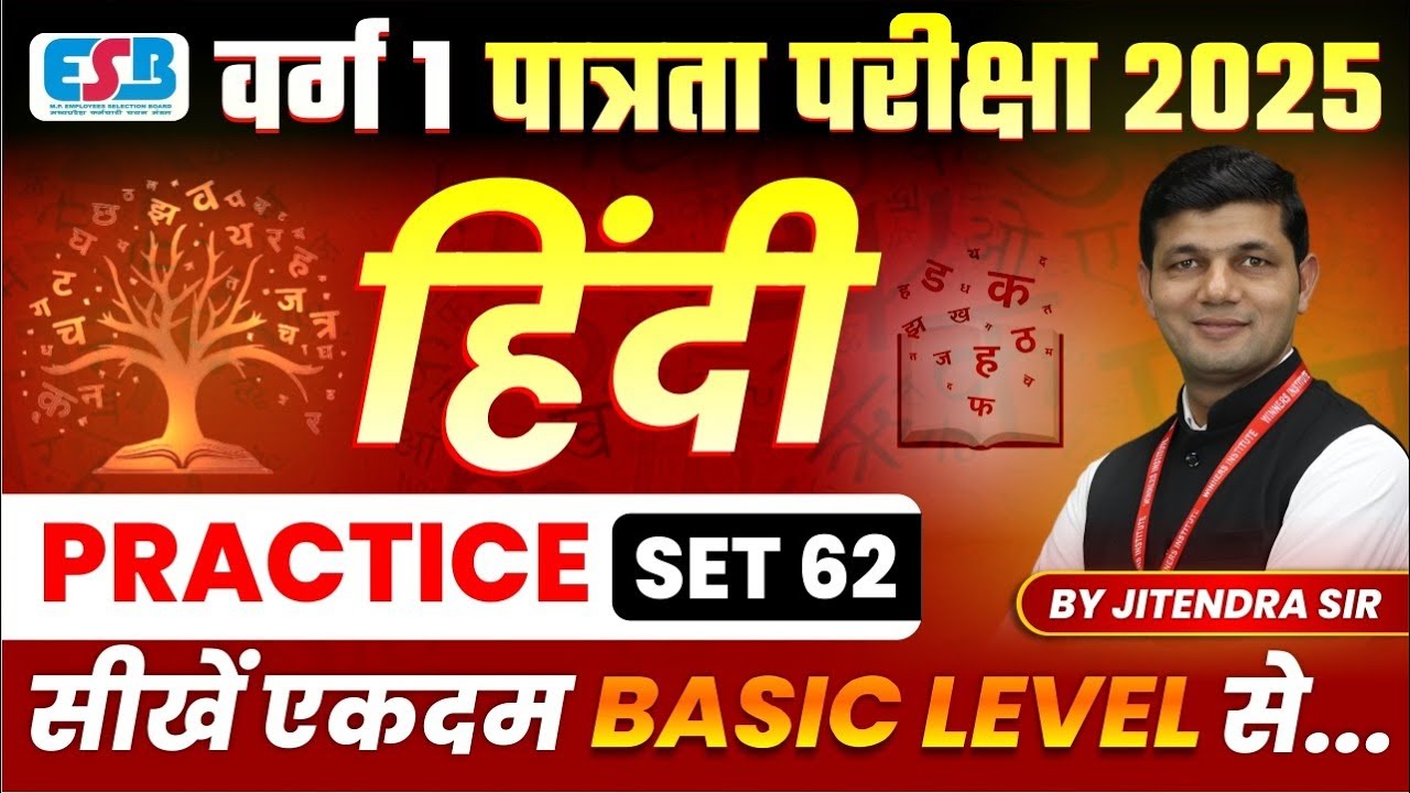 MPTET Varg 1 Eligibility Exam 2025 | MPTET Varg 1 Hindi | Practice Set 62 | Hindi By Jitendra Sir