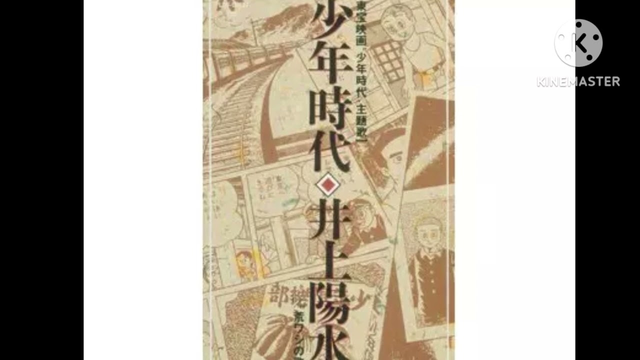 少年時代/エレクトーン
