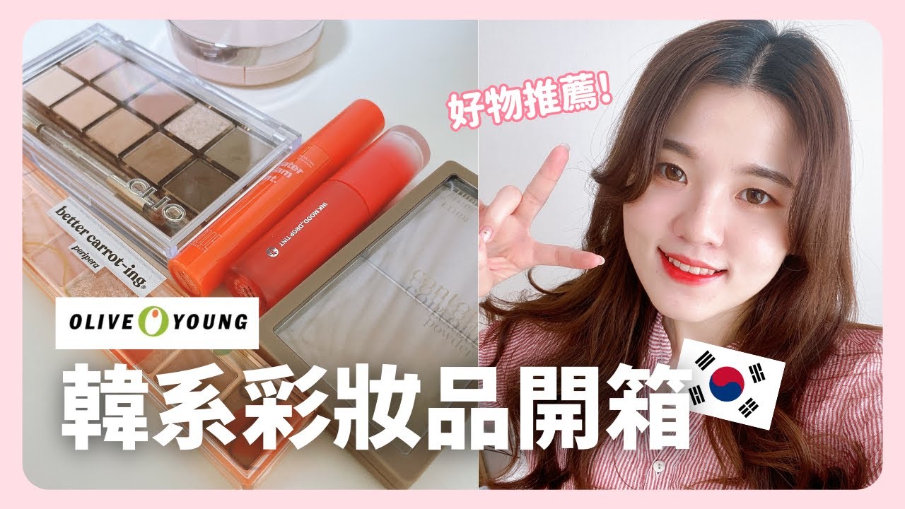 韓系彩妝保養購物分享❤秋冬新品推薦：Clio 新款氣墊/ 十色眼影盤/ Etude House 修容/ peripera眼影盤新色號｜韓國生活｜在韓國的台灣人｜凱倫出品Karen Presents